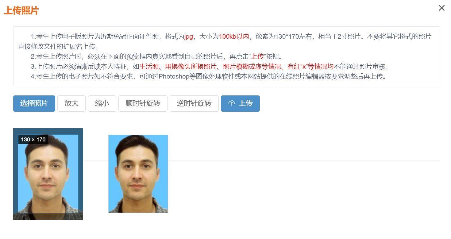 连云港市事业单位网上报名流程及上传证件照片处理方法